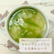 スナップエンドウとひき肉のスープ