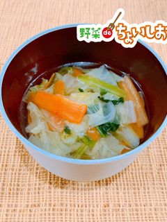 <ちょいしおレシピ>こぶ茶de野菜スープ-レシピのメイン写真