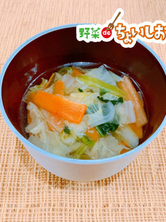 <ちょいしおレシピ>こぶ茶de野菜スープ-レシピのメイン写真