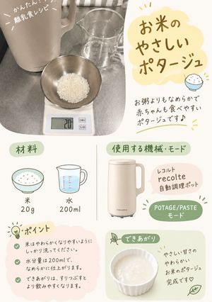 離乳食初期★10倍粥★レコルト-レシピのメイン写真