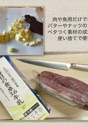 生肉や魚は牛乳パックのまな板で切ろう！-レシピのメイン写真