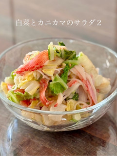 【楽めし】白菜とカニカマのサラダ2-レシピのメイン写真
