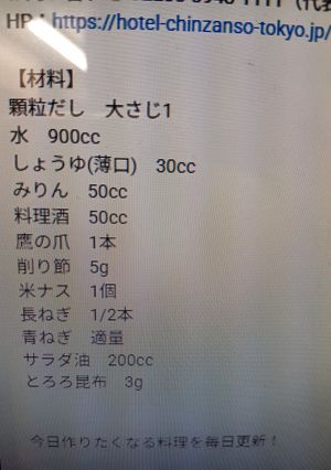 【椿山荘】揚げナスのだし煮【日天】-レシピのメイン写真