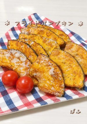 お子さま喜ぶ♡サックサク フライドパンプキン　-レシピのメイン写真