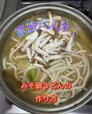 白菜としめじのみそ鍋うどんの作り方