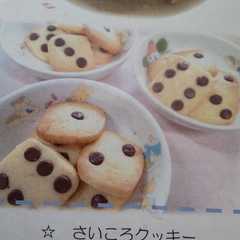 A picture of サクサク！サイコロクッキー.