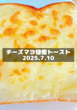 チーズマヨ蜂蜜トースト2025.7.10-レシピのメイン写真