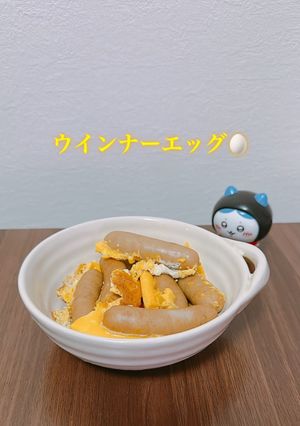 ☆簡単☆ウインナーエッグ-レシピのメイン写真