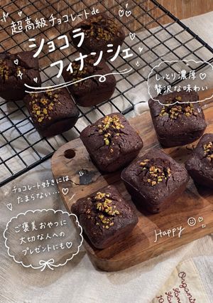 超高級チョコで濃厚ショコラフィナンシェ-レシピのメイン写真