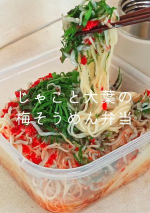 じゃこと大葉の梅そうめん-レシピのメイン写真