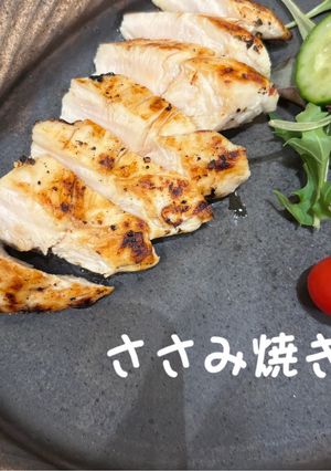 ヘルシー！香ばしいささみ焼き-レシピのメイン写真