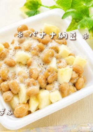 バナナ納豆🍌トーストにも🍀-レシピのメイン写真
