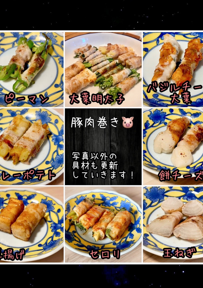 豚肉巻き（一枚巻き編）豚巻き　野菜巻き-レシピのメイン写真