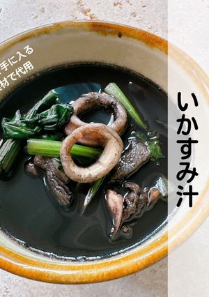沖縄伝統料理 いかすみ汁 -レシピのメイン写真