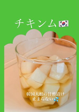 韓国大根漬物✴︎チキンム-レシピのメイン写真