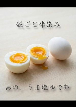 再現！殻付き・絶妙塩味＊コンビニ風ゆで卵-レシピのメイン写真