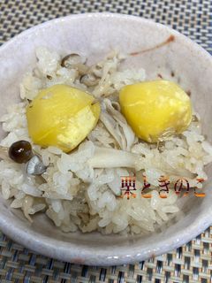 栗ときのこのおこわ-レシピのメイン写真
