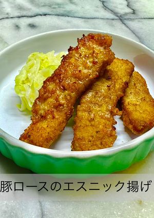 豚ロースのエスニック揚げ-レシピのメイン写真