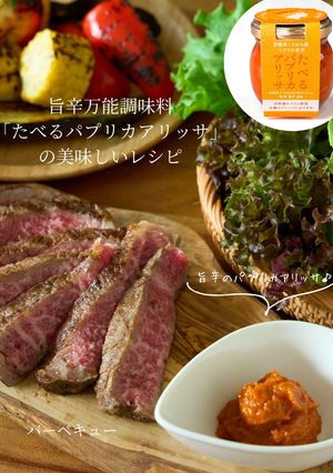 たべるパプリカアリッサBBQ-レシピのメイン写真
