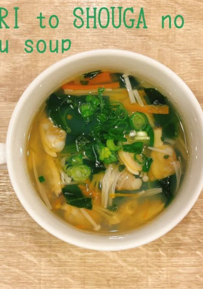 食べるスープ『あさりと生姜の和風スープ』-レシピのメイン写真
