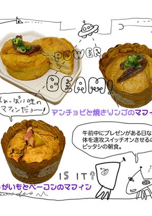塩味のマフィン ２-レシピのメイン写真