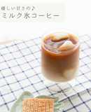 簡単⭐︎ミルク氷コーヒー