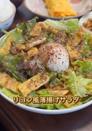 リヨン風薄揚げサラダ-レシピのメイン写真