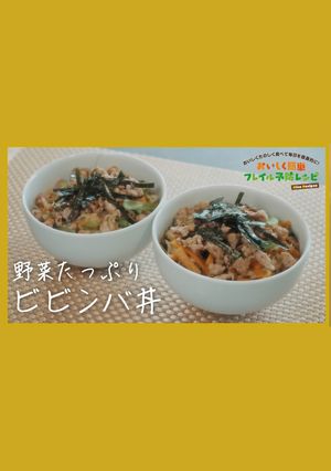 野菜たっぷりビビンバ丼-レシピのメイン写真