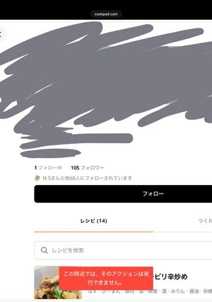 えー、ブロックされてる件について…-レシピのメイン写真