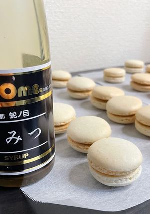 和を楽しめる黒蜜きなこマカロン-レシピのメイン写真