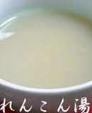 咳止めにクリーミーな*れんこん湯*