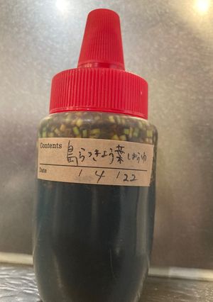 島ラッキョウの葉 醤油-レシピのメイン写真