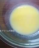 ホイップにはしない、生クリーム代替