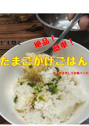 簡単！絶品！たまごかけごはん♪-レシピのメイン写真
