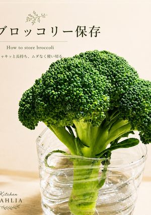 【改】♻️保存法|ブロッコリー🥦ロス削減術-レシピのメイン写真