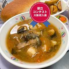 รูปของ 洋風味噌汁　河内長野市学校給食