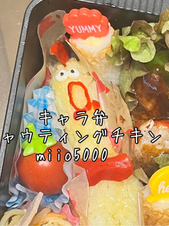 簡単 シャウティングチキン アニメ 弁当-レシピのメイン写真