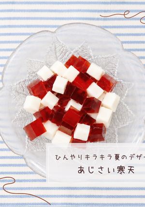 あじさい寒天-レシピのメイン写真