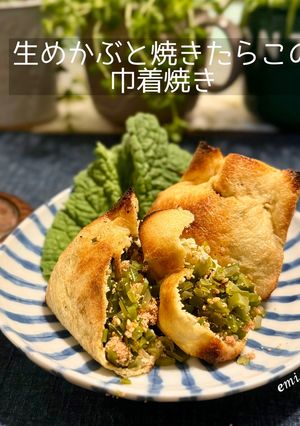 生めかぶと焼きたらこの巾着焼き-レシピのメイン写真
