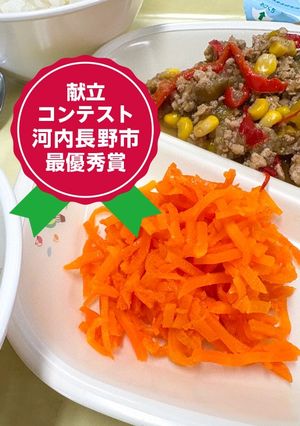 人参のマリネ　河内長野市学校給食-レシピのメイン写真