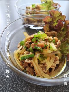 ラム肉で◎ずりポン風おつまみ-レシピのメイン写真