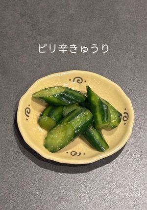 ピリ辛きゅうり♡* (写真付き)-レシピのメイン写真