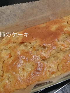 柿(りんご)のフルーツケーキ-レシピのメイン写真