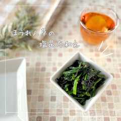 รูปของ ほうれん草の塩昆布和え