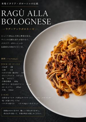 本場イタリア伝統のラグーアッラボロネーゼ-レシピのメイン写真