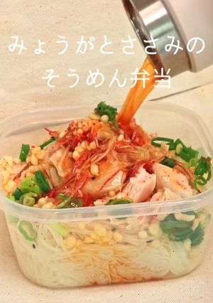 みょうがとささみのそうめん-レシピのメイン写真