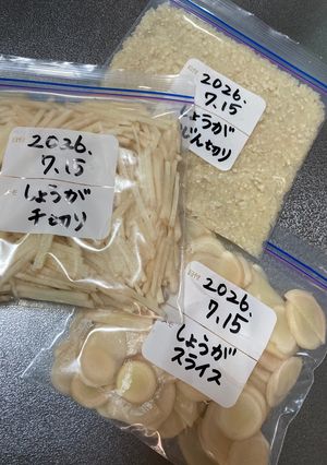 新生姜の冷凍保存-レシピのメイン写真