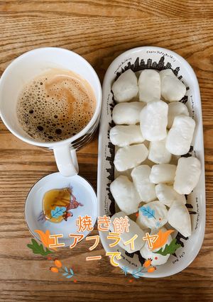 ヘルシーおやつ-エアフライヤーで焼き餅-レシピのメイン写真
