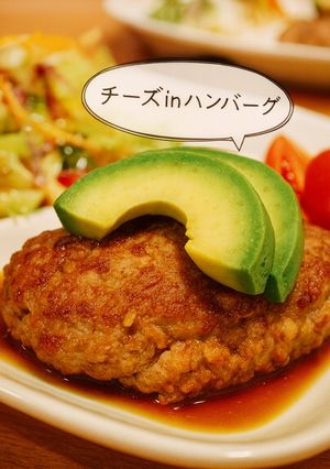 とろ〜りチーズ入りハンバーグ-レシピのメイン写真