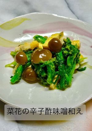 菜花の辛子酢味噌和え-レシピのメイン写真